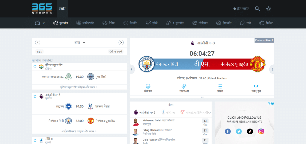 365Scores Best Ai sports Apps For Android