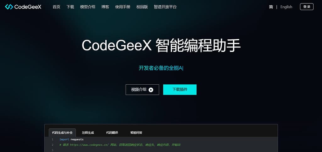 CodeGeeX