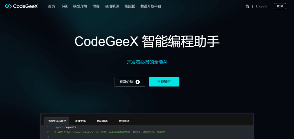 CodeGeeX