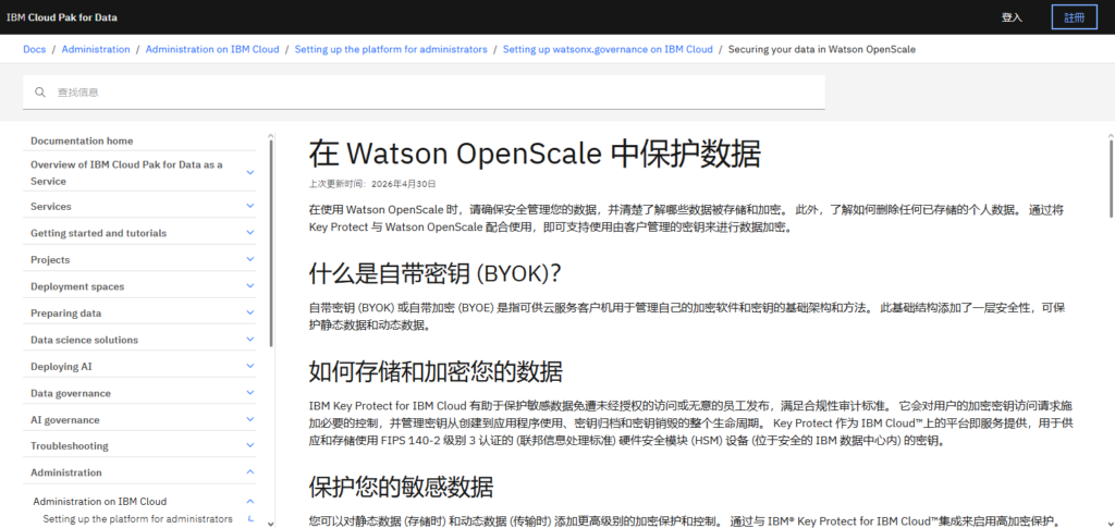 IBM Watson OpenScale Security